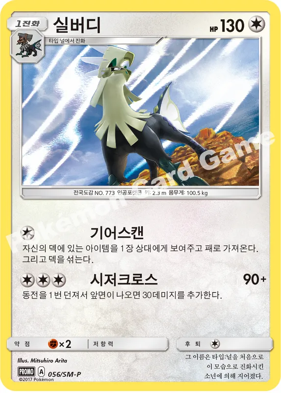 실버디