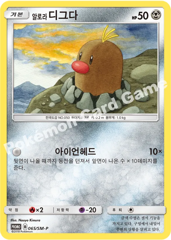알로라디그다