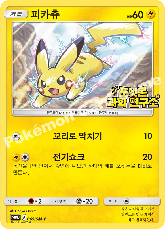 피카츄