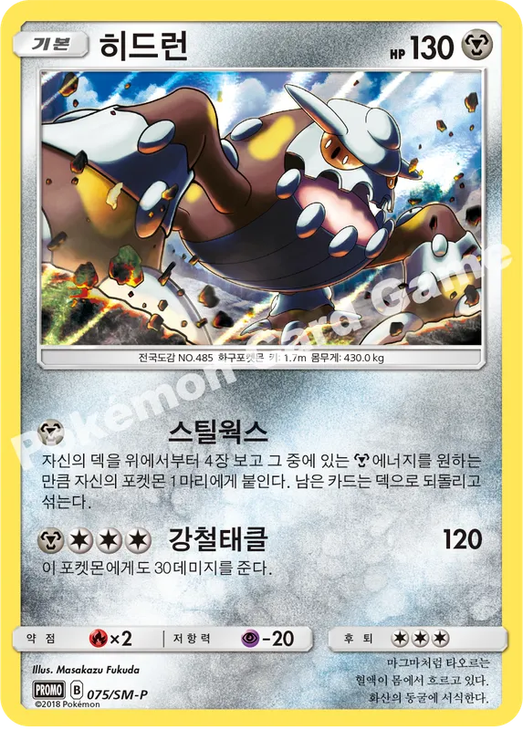 히드런
