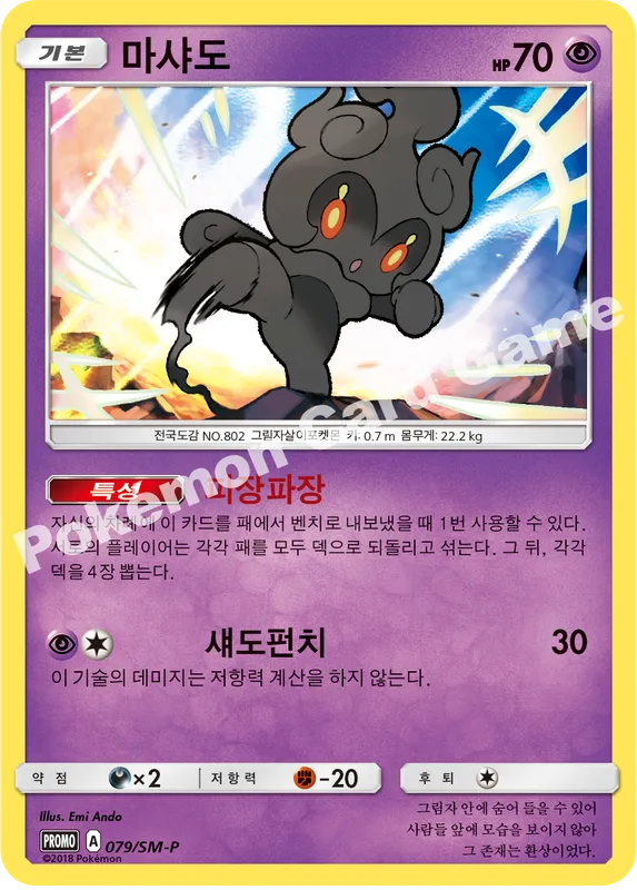 마샤도