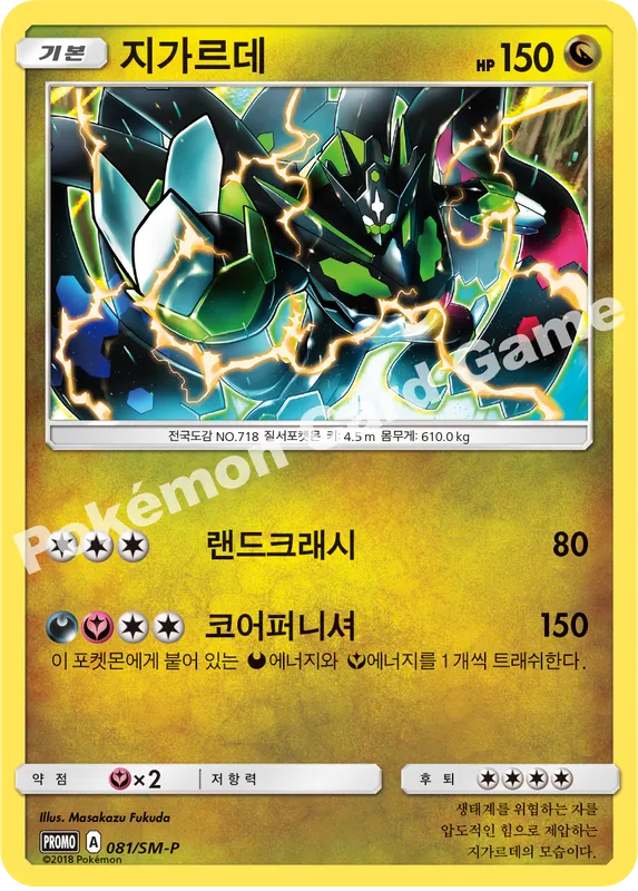 지가르데