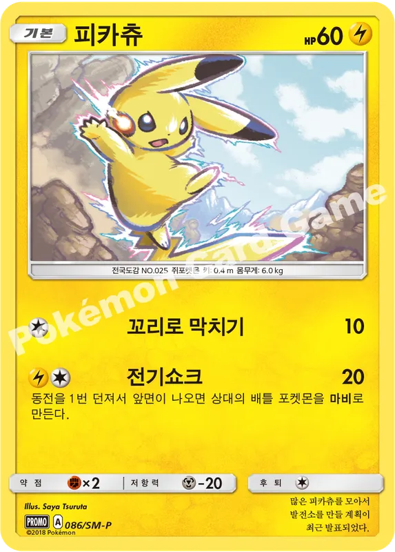 피카츄