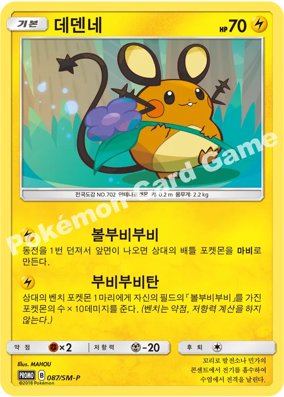 데덴네