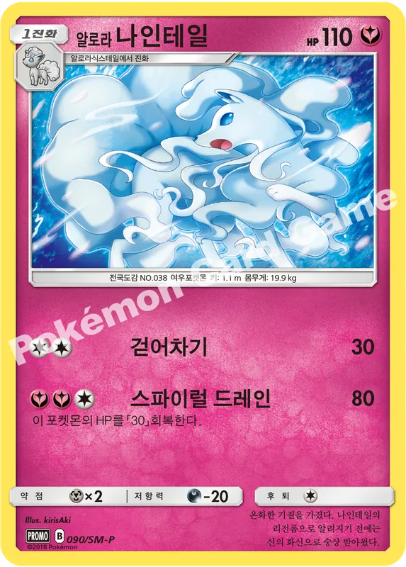 알로라나인테일