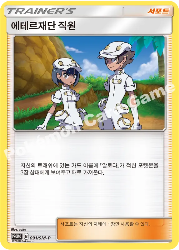 에테르재단 직원