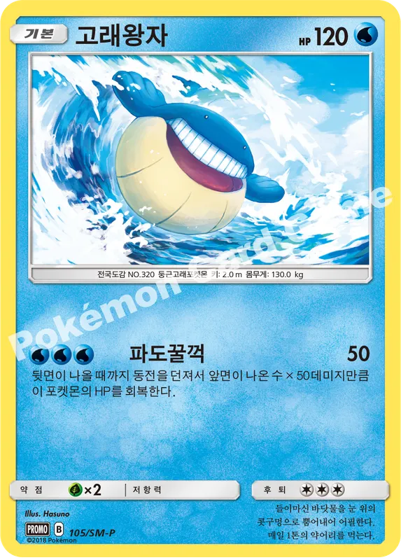 고래왕자