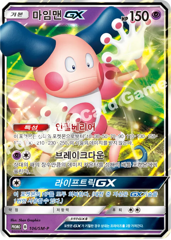 마임맨 GX