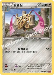 쌍검킬