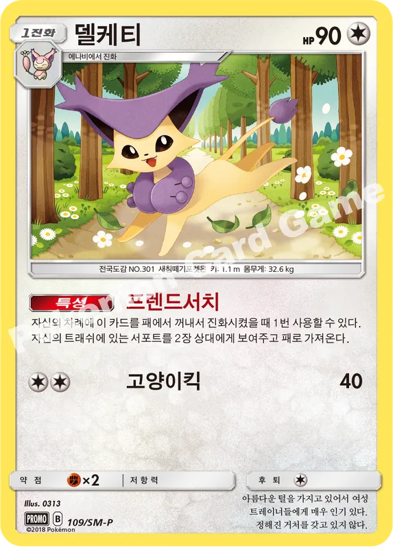 델케티