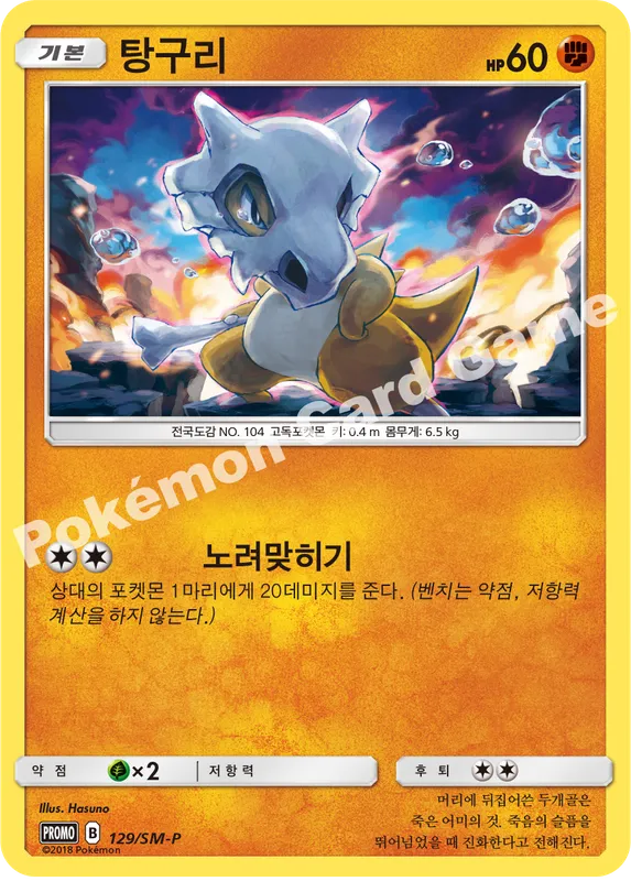 탕구리