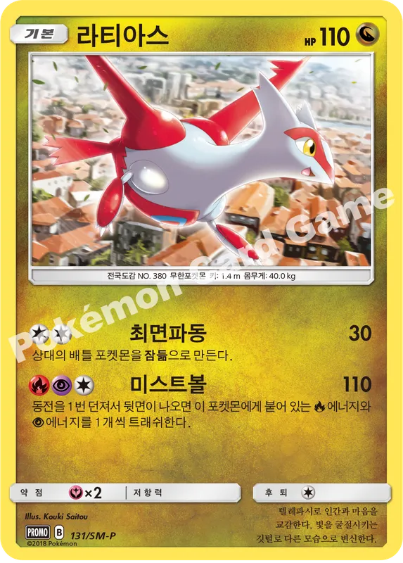 라티아스