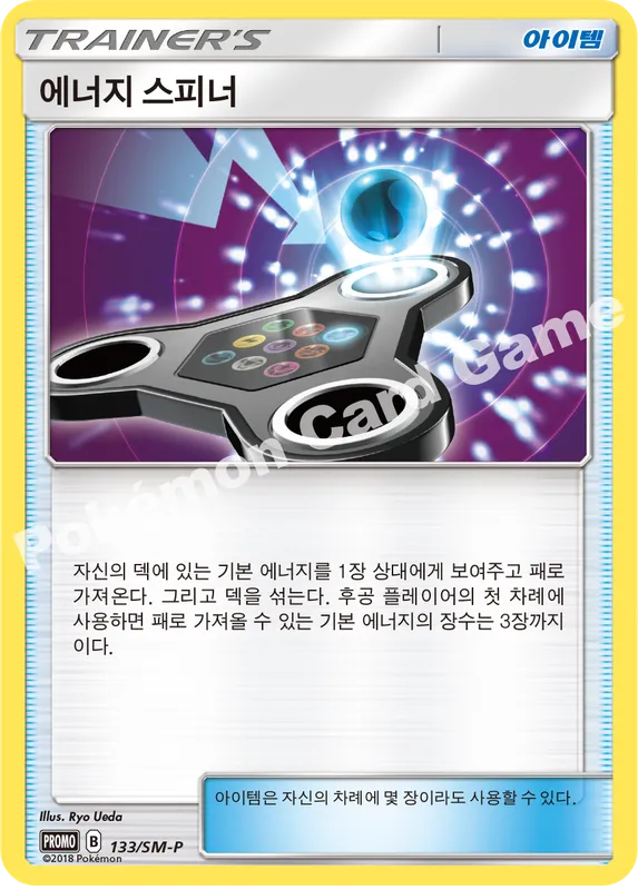 에너지 스피너