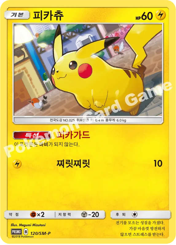피카츄