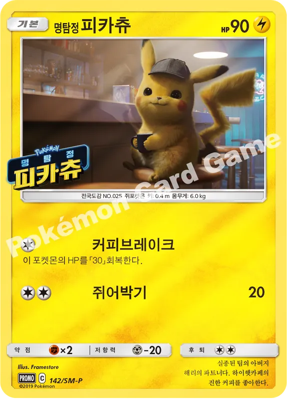 명탐정 피카츄