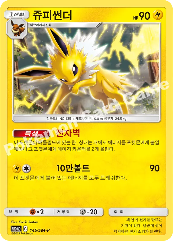 쥬피썬더