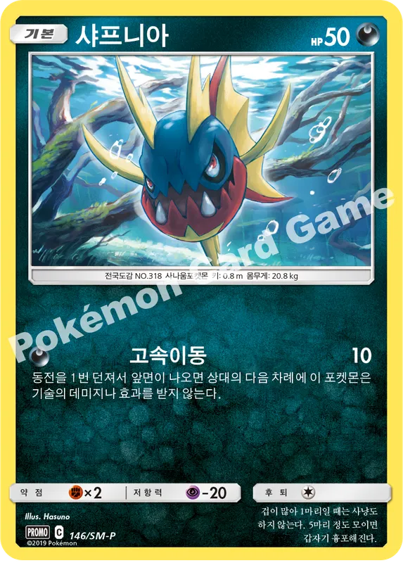 샤프니아