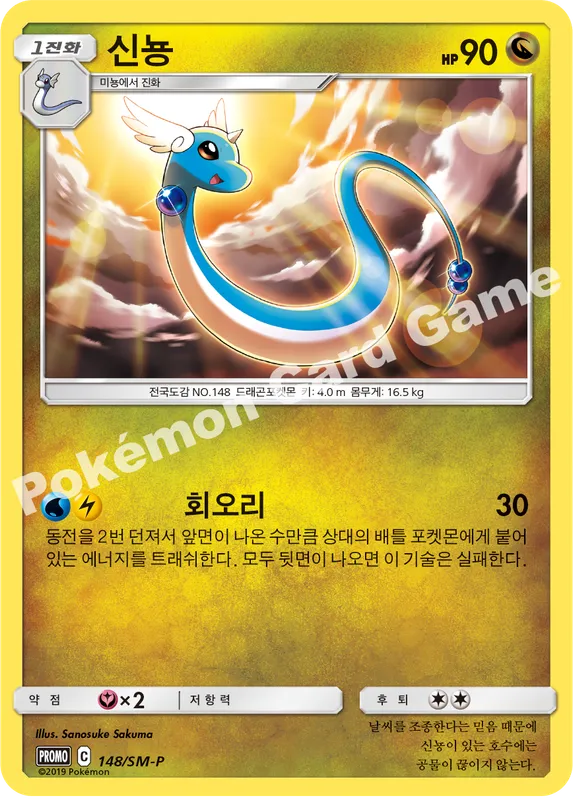 신뇽