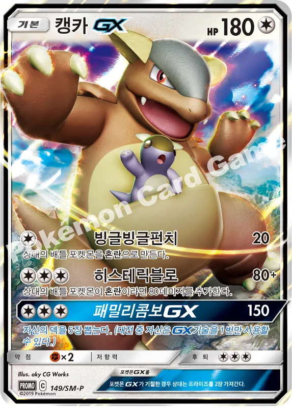 캥카 GX