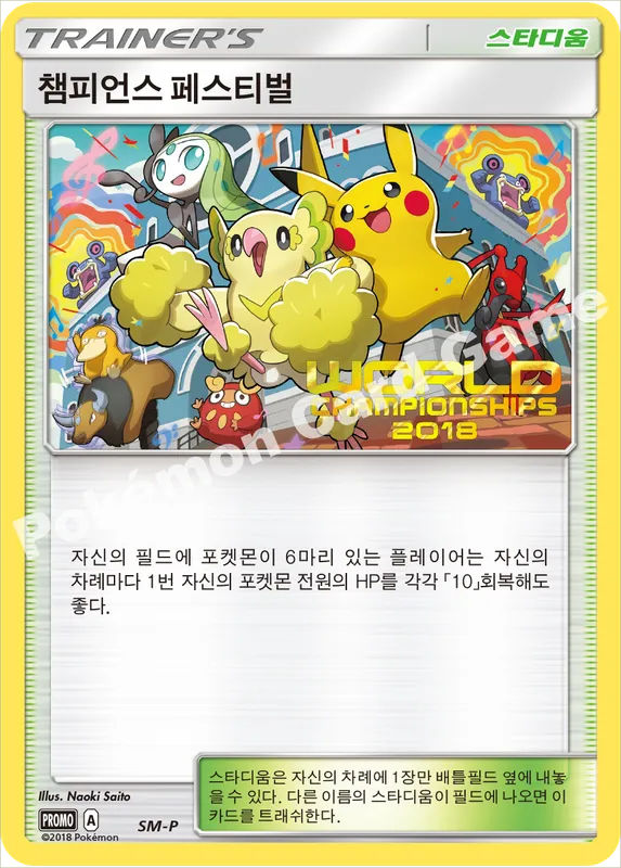 챔피언스 페스티벌