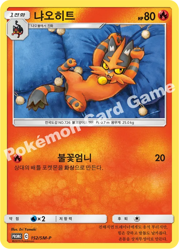 냐오히트