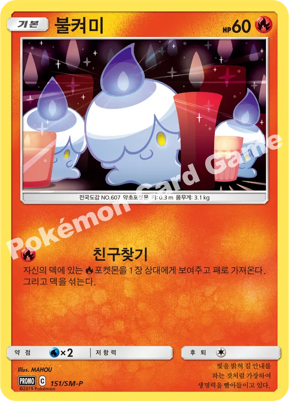 불켜미