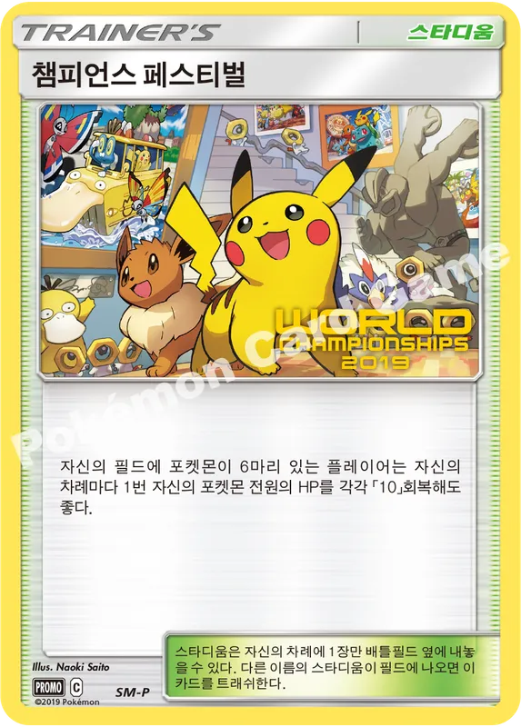챔피언스 페스티벌