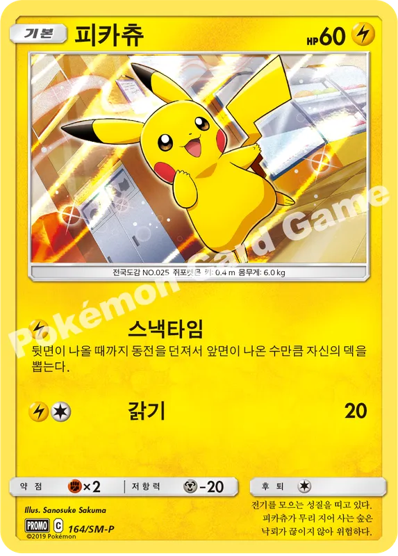 피카츄