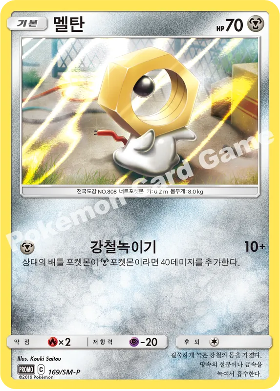 멜탄