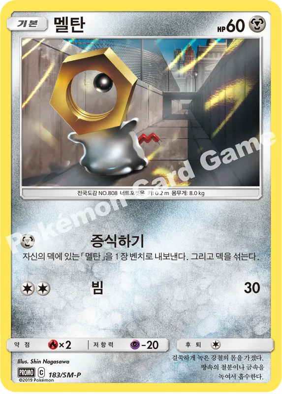 멜탄