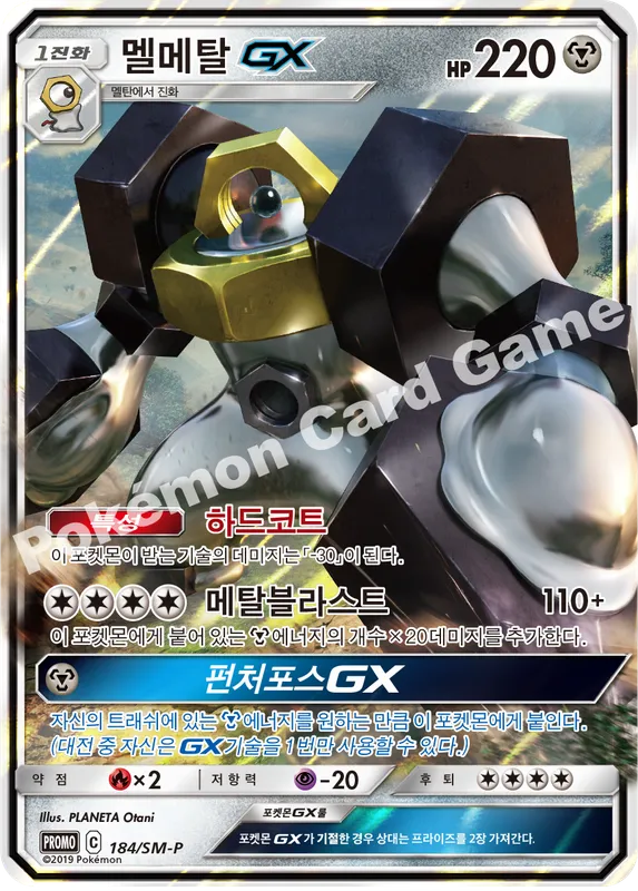 멜메탈 GX