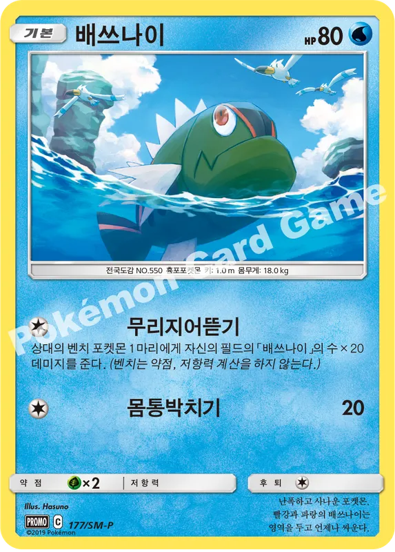 배쓰나이
