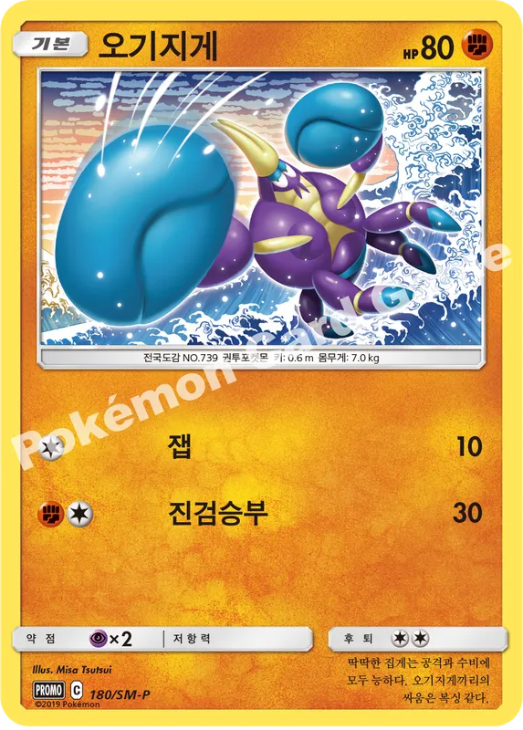 오기지게