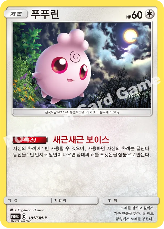 푸푸린