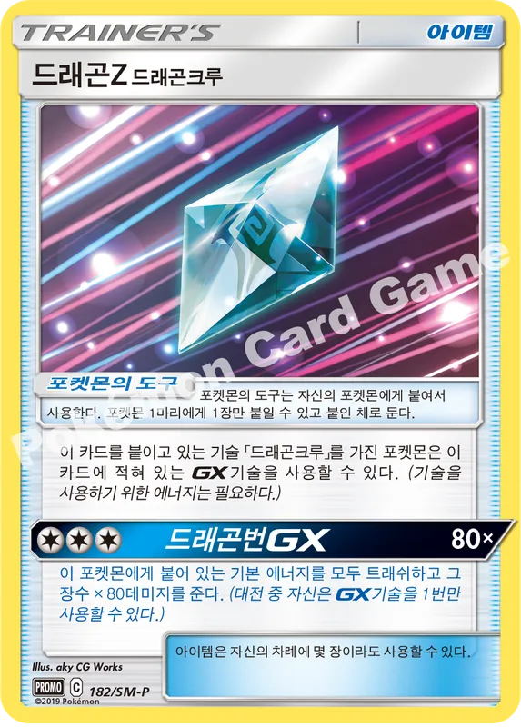 드래곤Z 드래곤크루