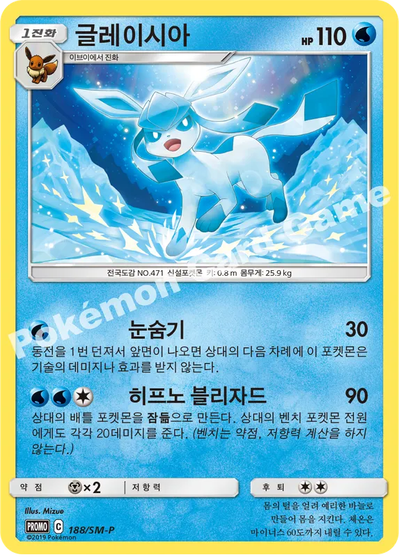 글레이시아