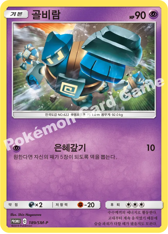 골비람