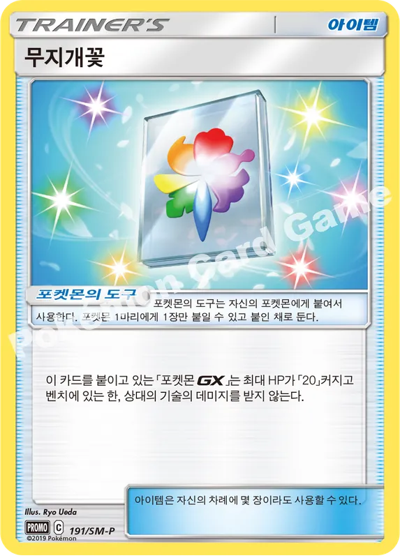 무지개꽃