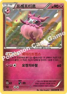 프레프티르