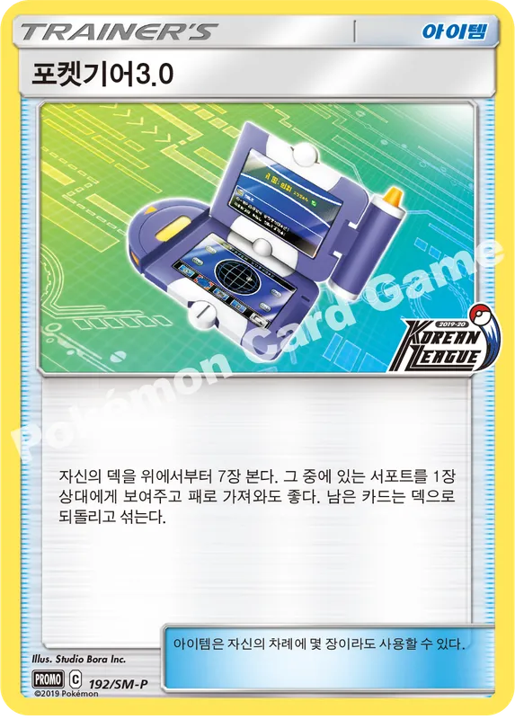 포켓기어3.0