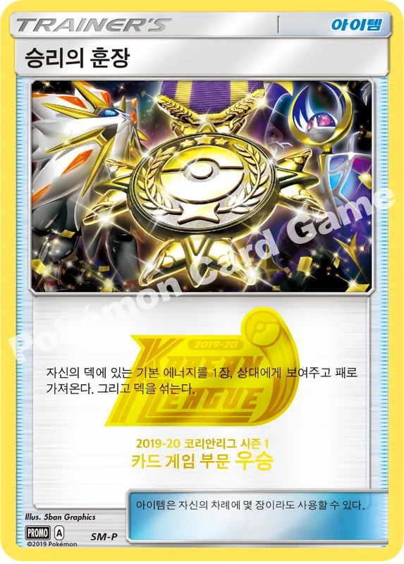 승리의 훈장