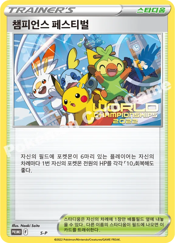 챔피언스 페스티벌