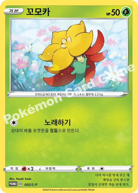 꼬모카