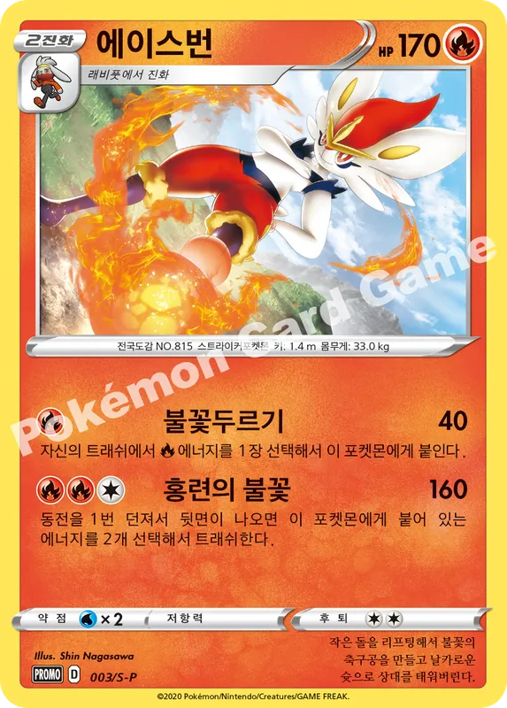 에이스번
