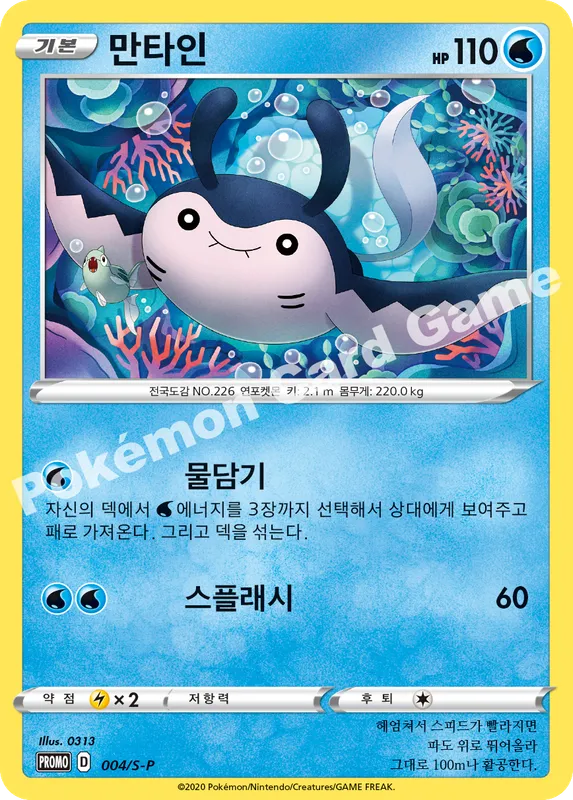 만타인