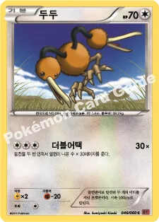 두두