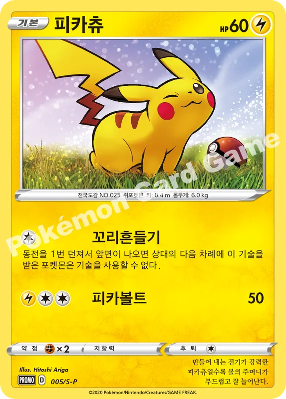 피카츄