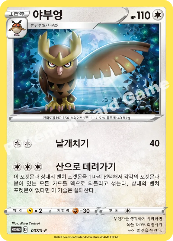 야부엉