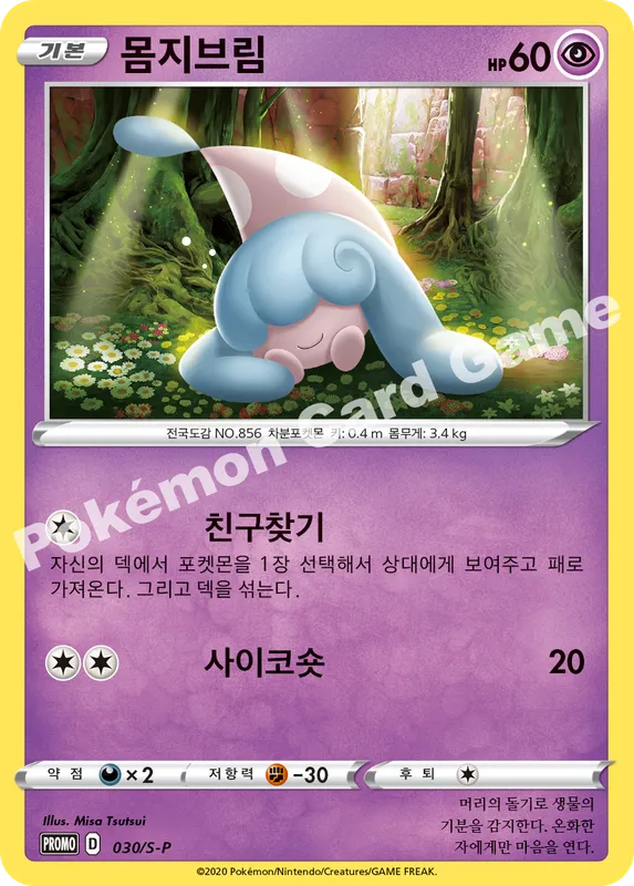몸지브림