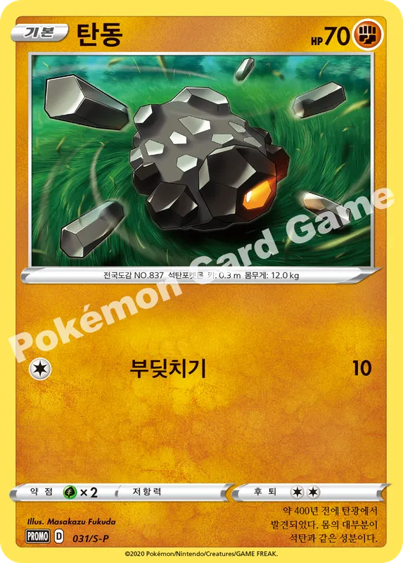 탄동